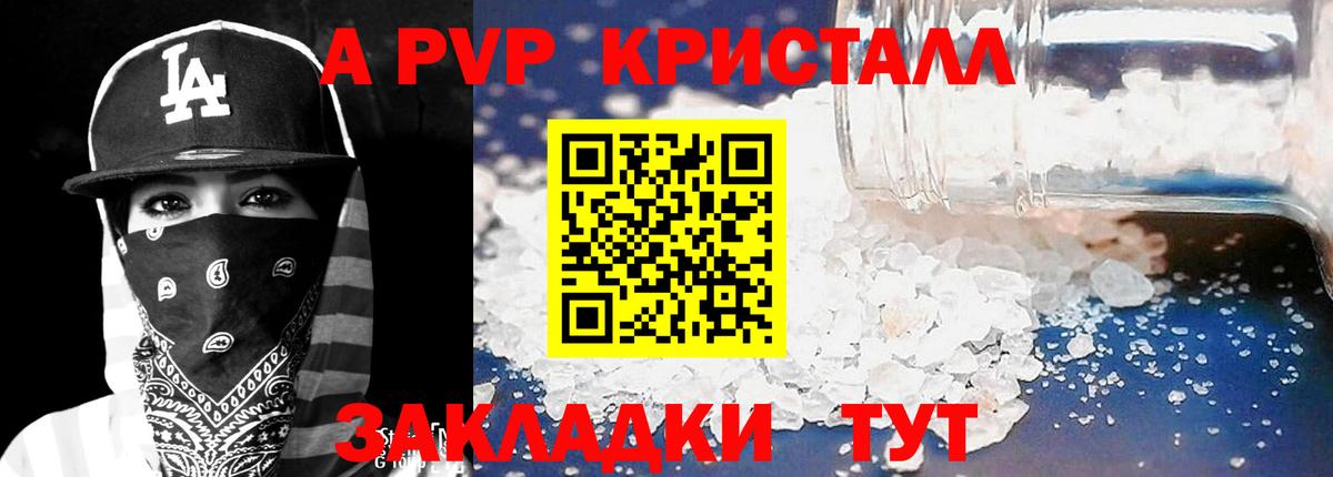 Альфа ПВП кристаллы Чайковский