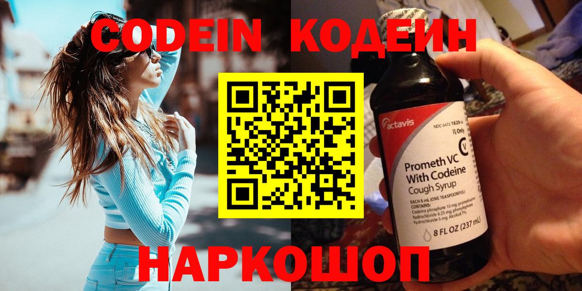 Кодеиновый сироп Lean Purple Drank Чайковский
