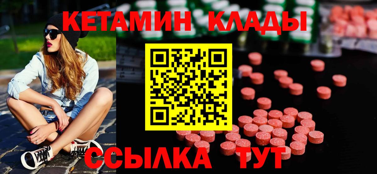 Кетамин ketamine  Вход с VPN  Чайковский 