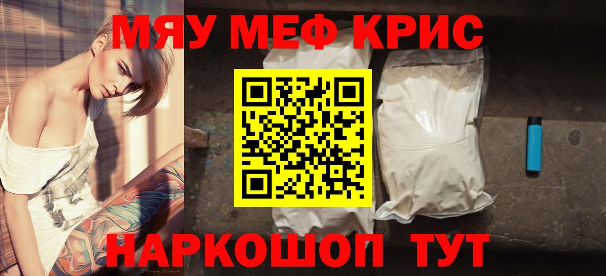 Меф 4 MMC  МЯУ-МЯУ  Чайковский  Мефедрон  Вход с VPN  МЯУ-МЯУ mephedrone 