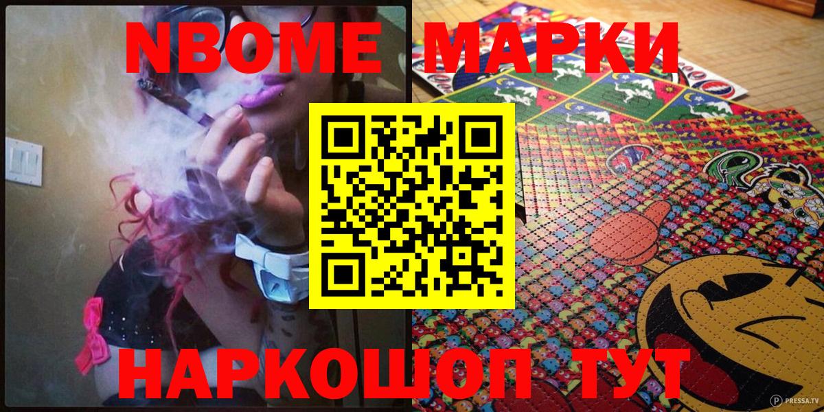 Чайковский  Марки N-bome 1,5мг  Марки N-bome 1,5мг  Вход с VPN 